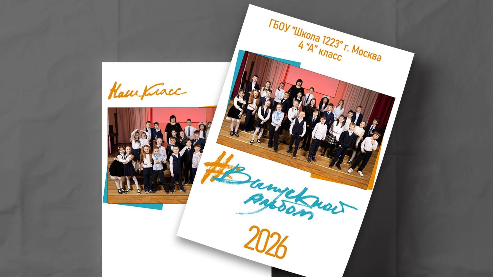1-4 класс. МОСФОТОБУК Выпускные альбомы Москва