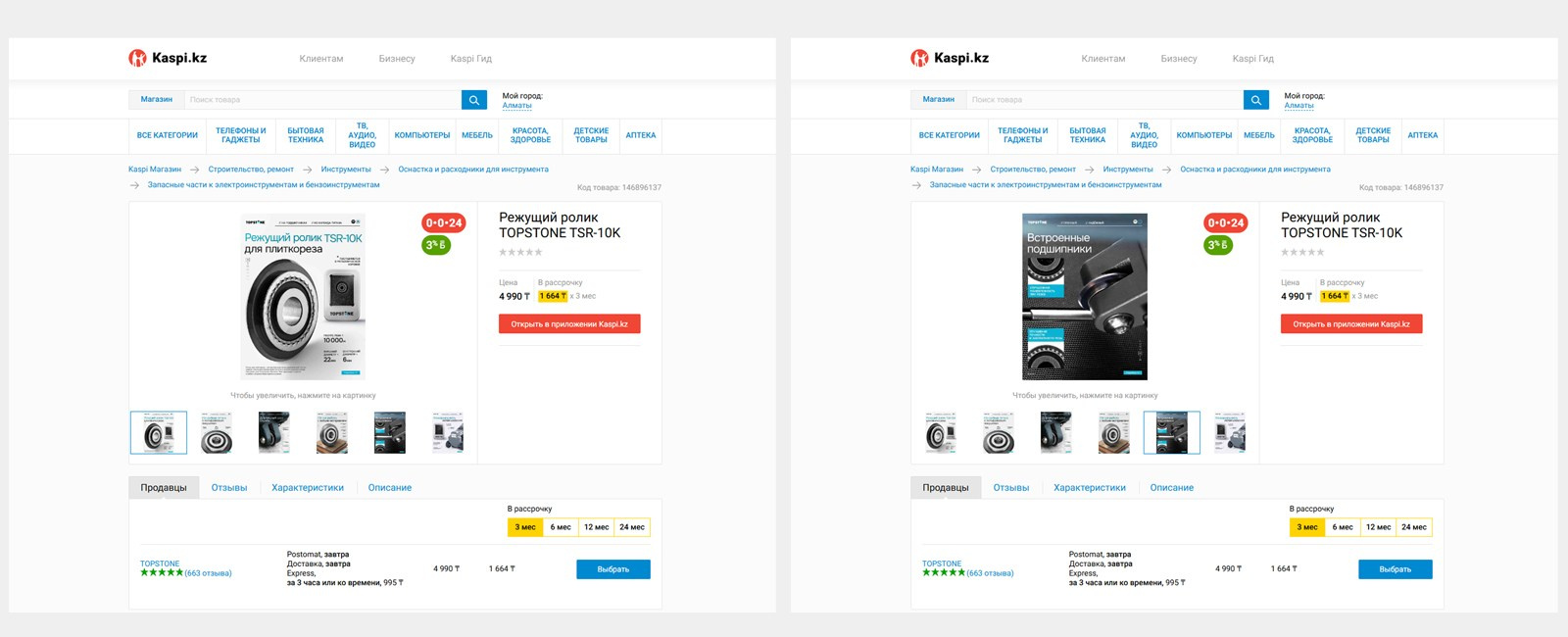 Профессиональная предметная фотосъёмка для маркетплейса Kaspi.kz — фотограф Ринат Каримов, Алматы. Съёмка товара TOPSTONE TSR-10K с акцентом на коммерческое качество и визуальную читаемость для e-commerce.