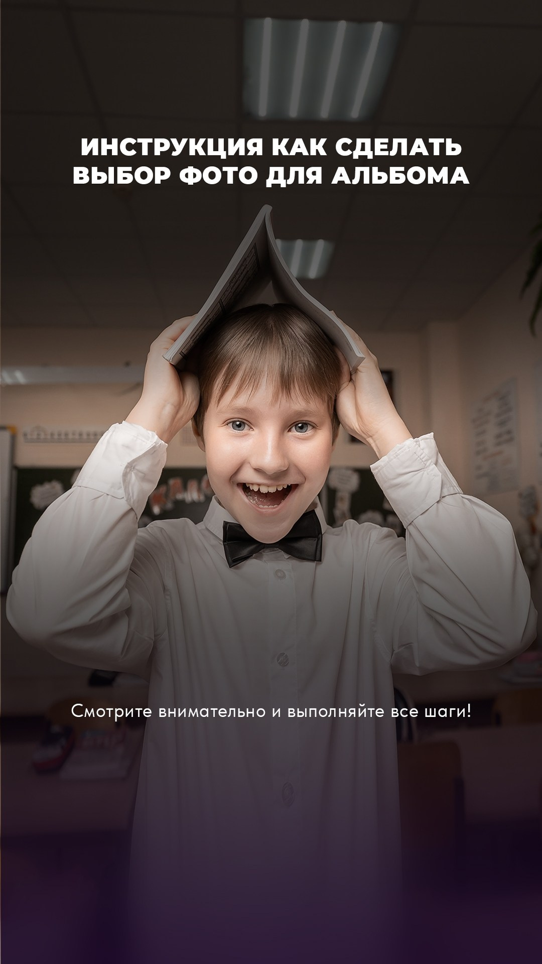 КАК ВЫБРАТЬ ФОТО ДЛЯ ВЫПУСКНОГО АЛЬБОМА. В МОМЕНТЕ — фотостудия в г. Ставрополь
