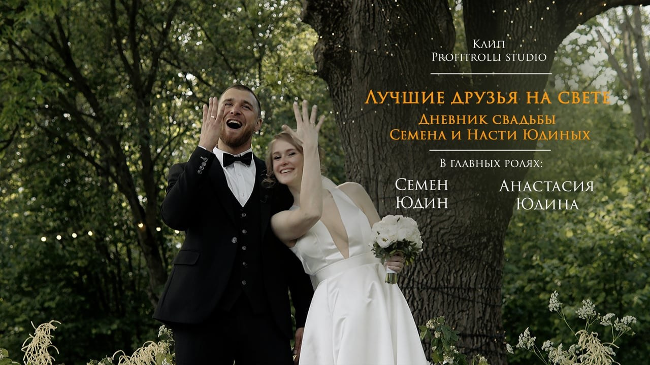 Клипы. Видеограф Profitrolli studio Москва, Тула. Создаем ваш свадебный фильм