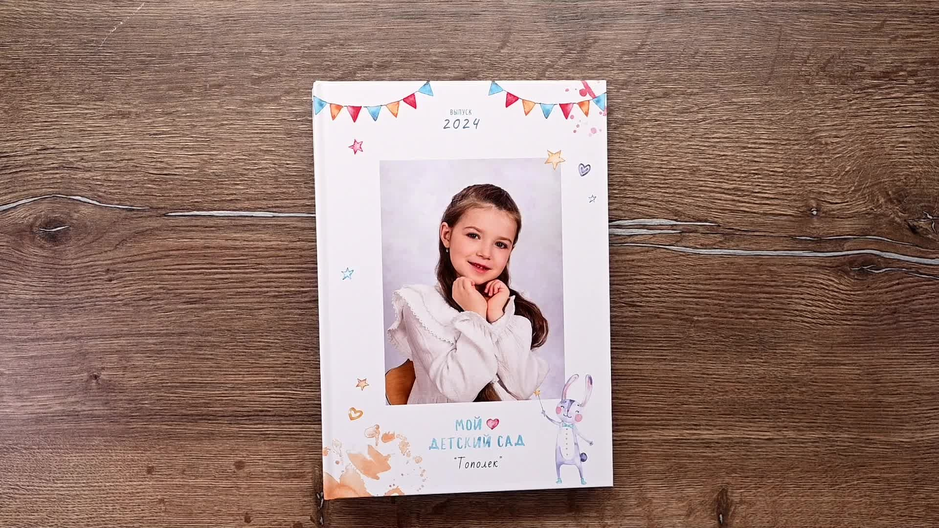 Выпускные альбомы для самых маленьких