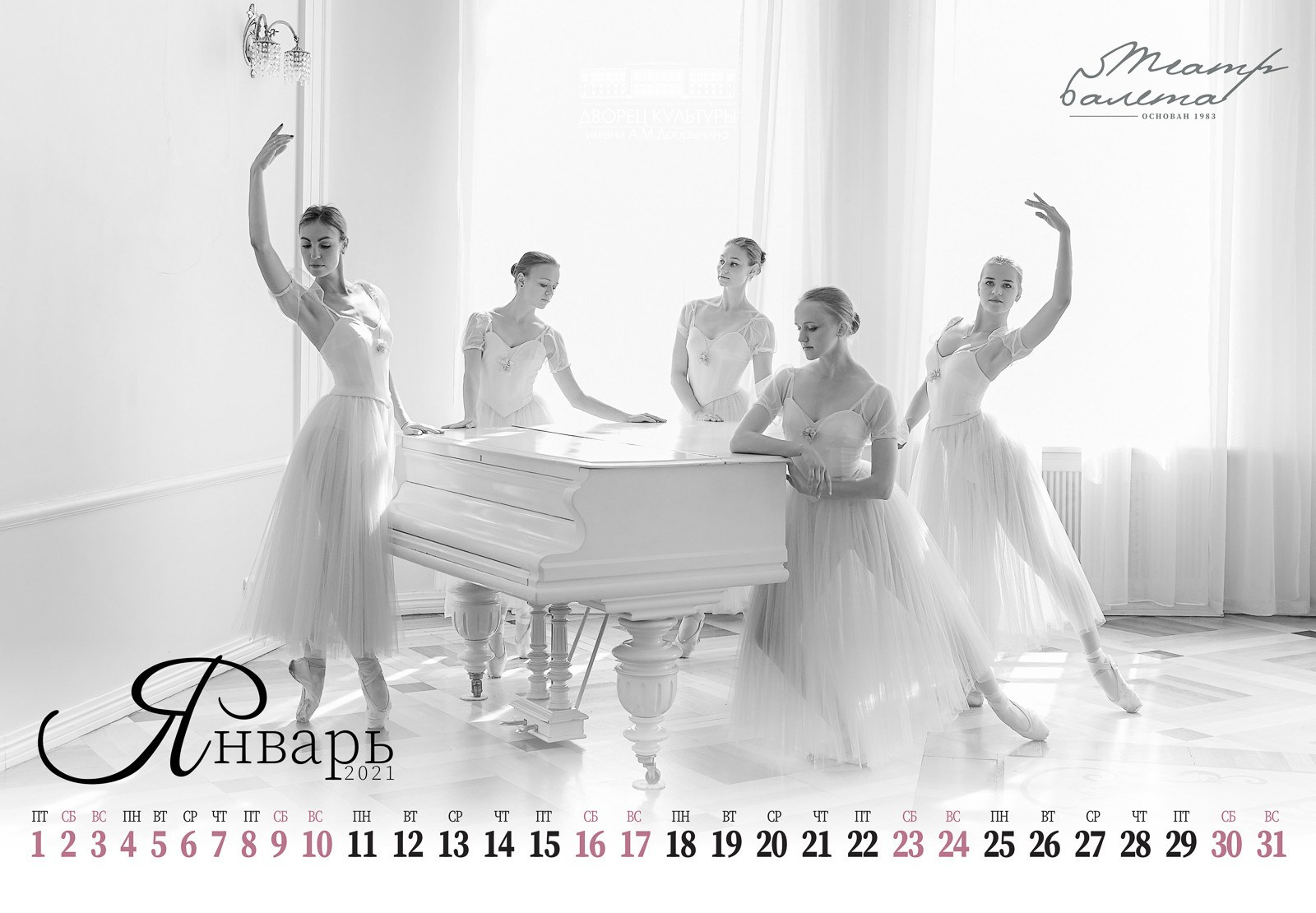 Фотосъемка для Календаря «Театр балета» 2021