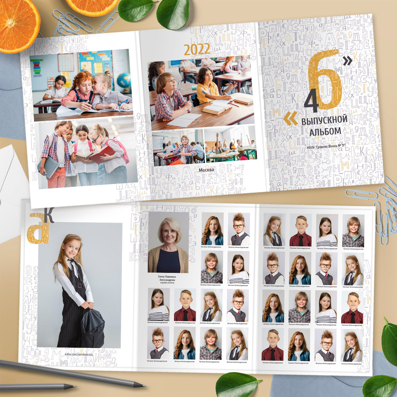 Варианты оформления выпускных альбомов начальной школы (1-4 класс)