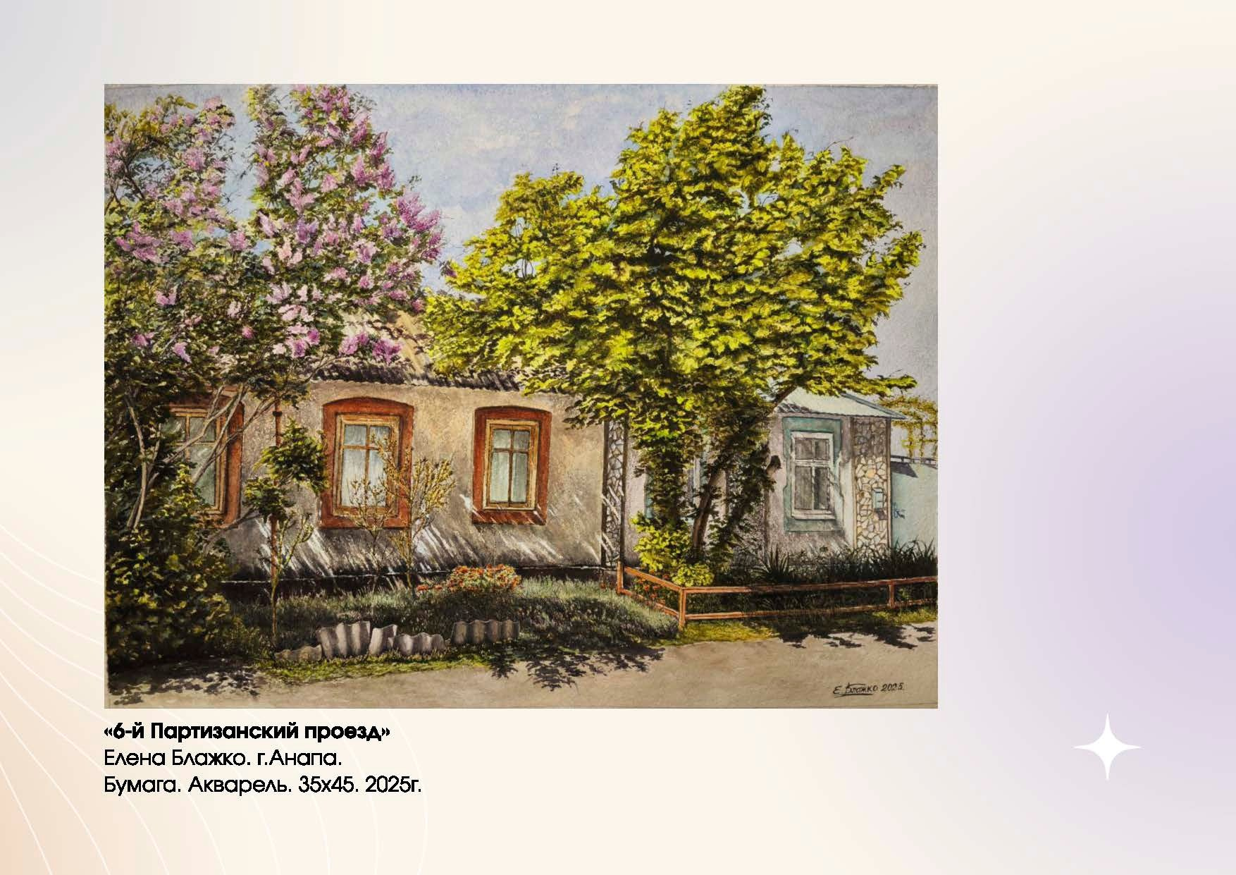 Блажко Елена Владленовна. Галерея участников Российской Премии Искусств