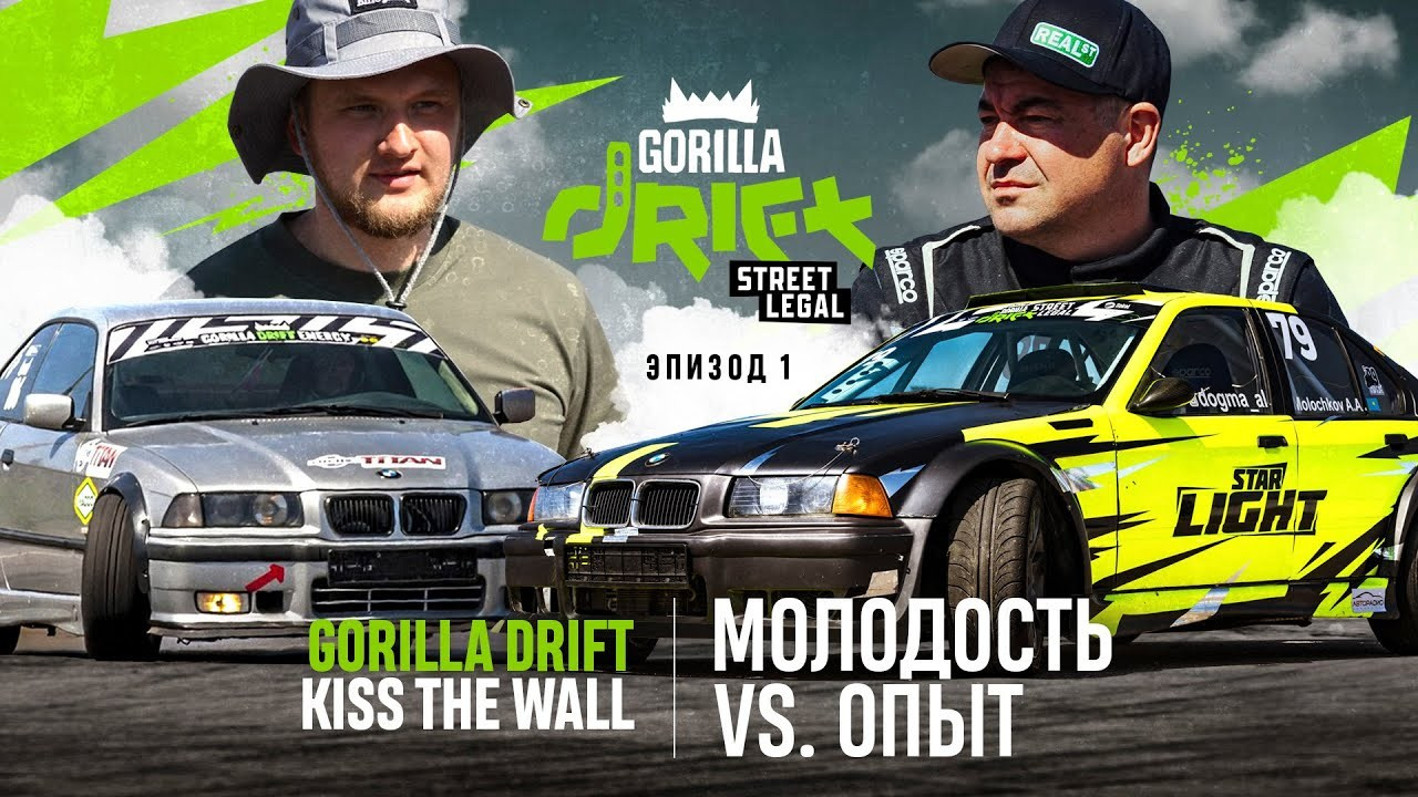 Видео. Gorilla Drift