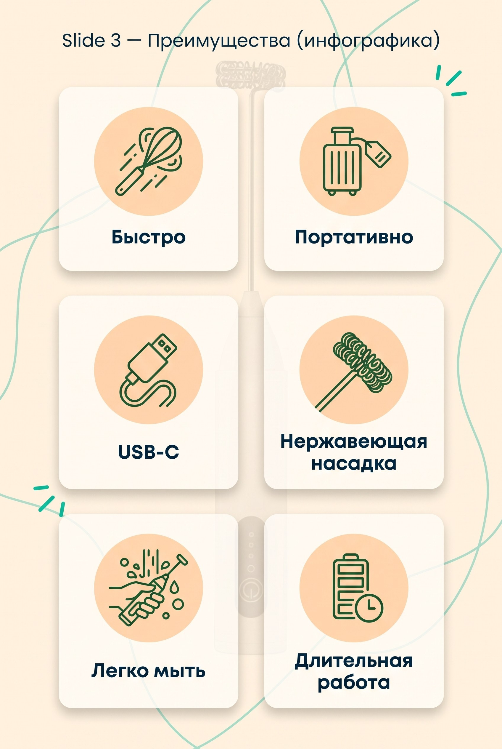 Информационный блок рич-контента с преимуществами товара