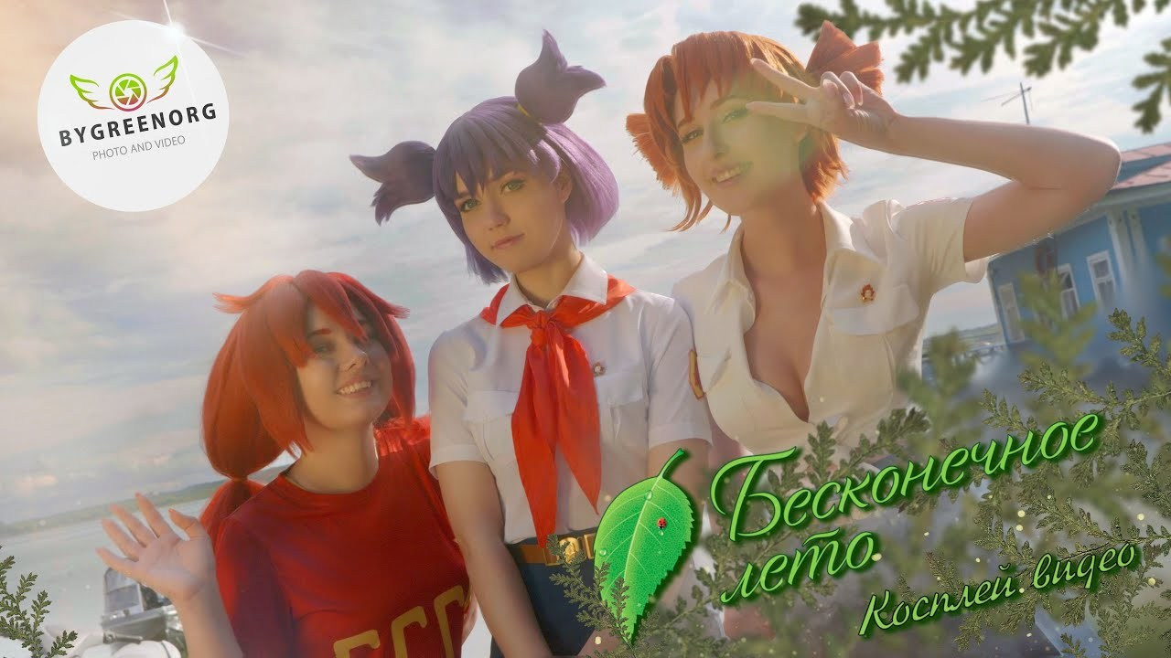 Косплей-видео. ByGreenOrg и красивые фотографии