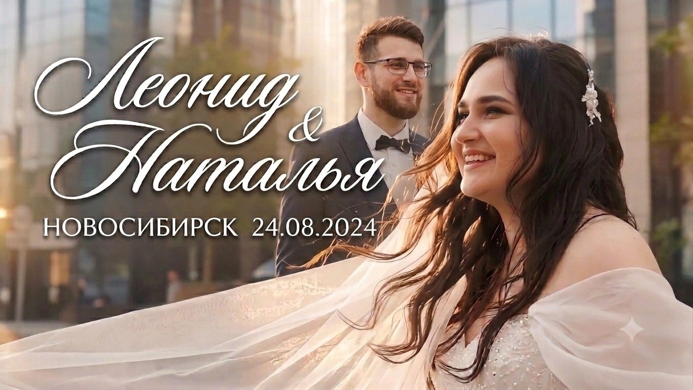 Видеограф на свадьбу Новосибирск — Матвей Шишов