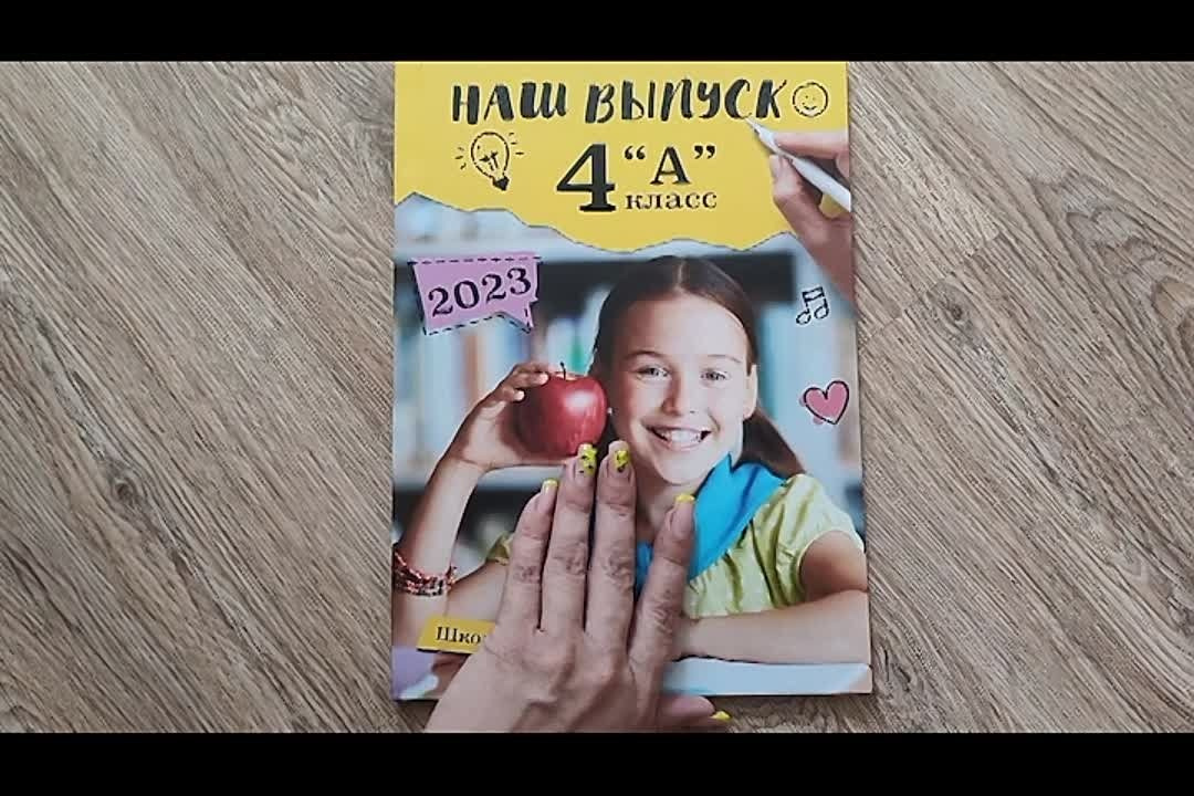 Начальная школа