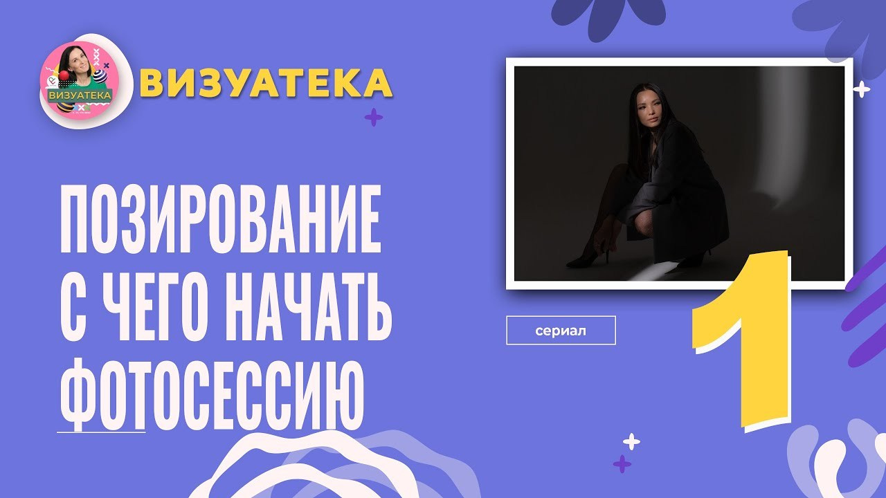 Фотосессия в Москве. Любовь Потапова