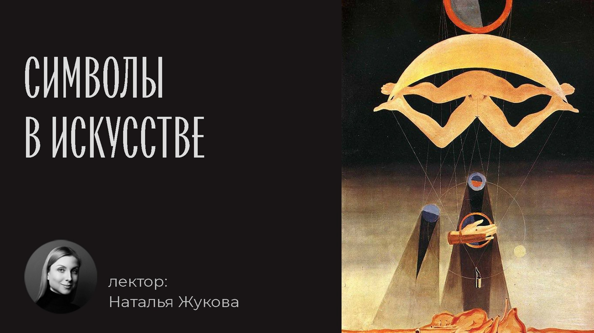 Лекторий. Фотошкола Натальи Жуковой