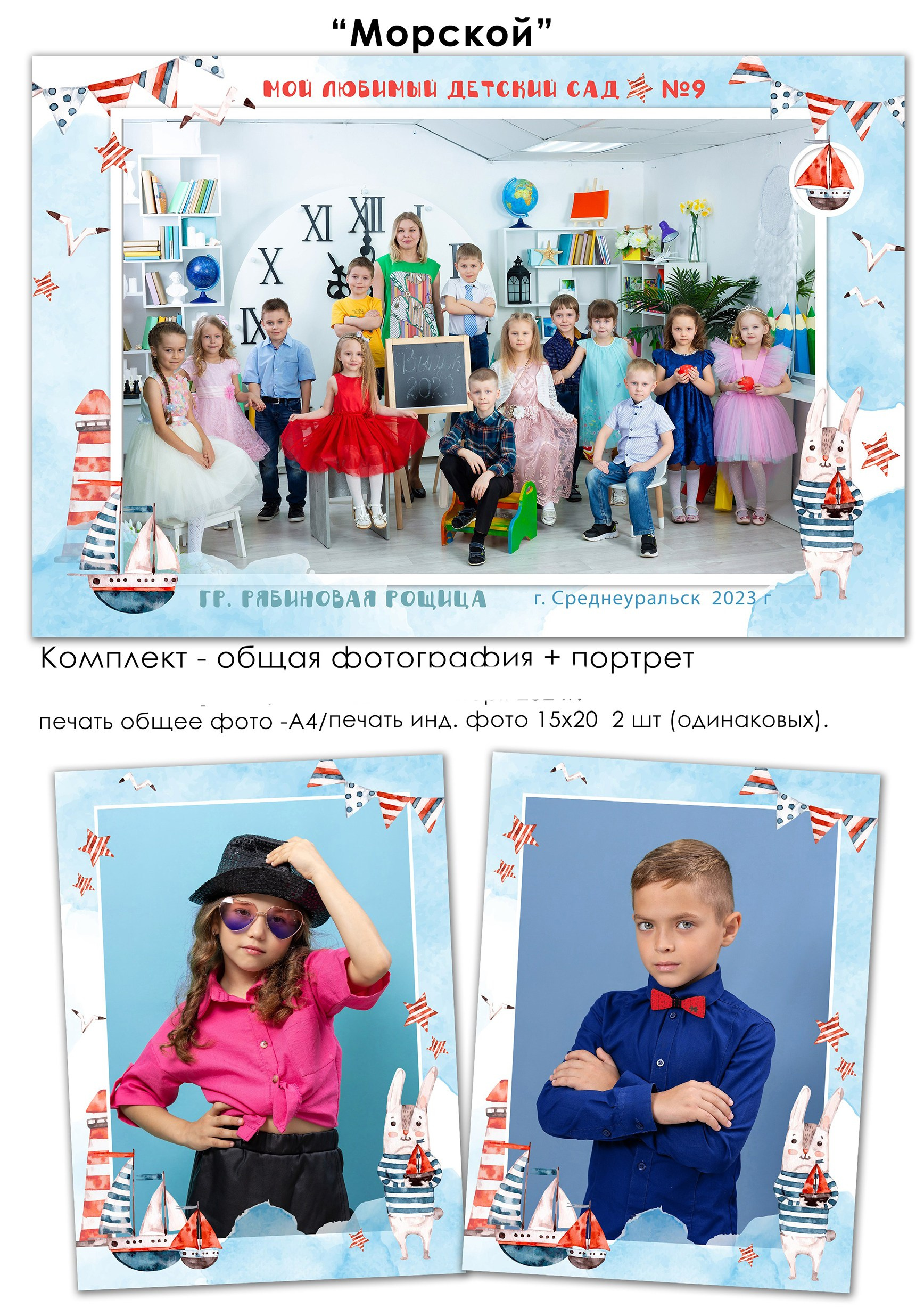 Общее фото для детского сада. Выпускные альбомы для школы и детских садов