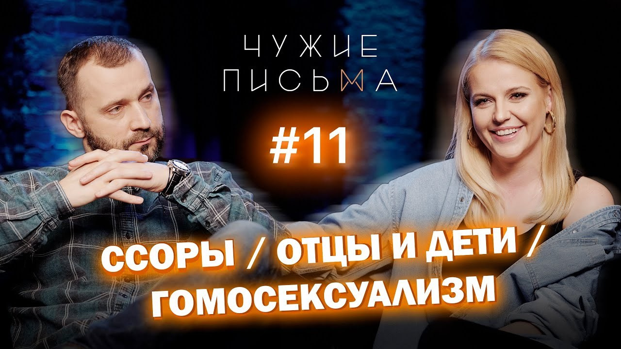 YouTube Show «Чужие письма». ZIMA VIDEO PRODUCTION