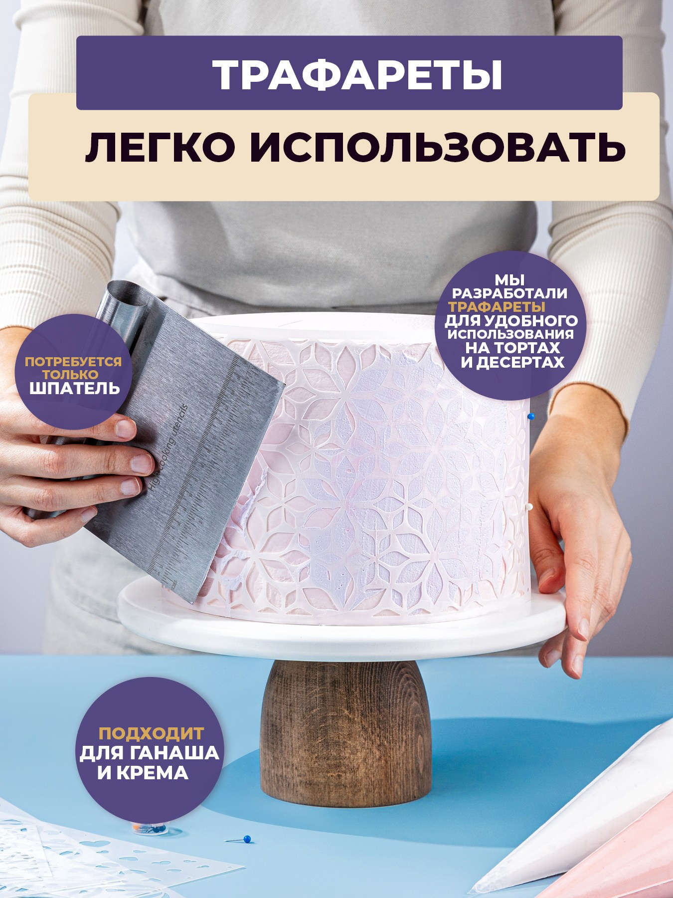 ПЭТ трафареты для украшения тортов