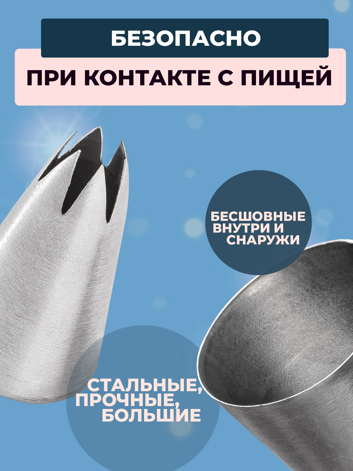 Большие бесшовные насадки