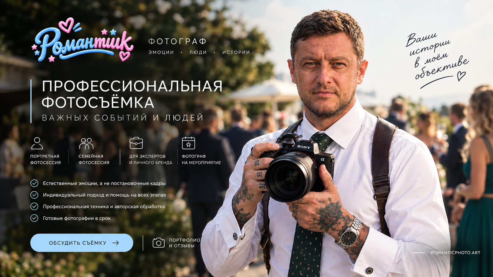 Блог фотографа