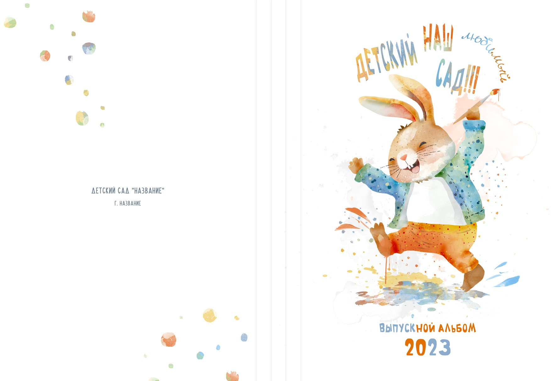Выпускной альбом для детских садов от 1 990₽. Выпускные альбомы под ключ в Новосибирске