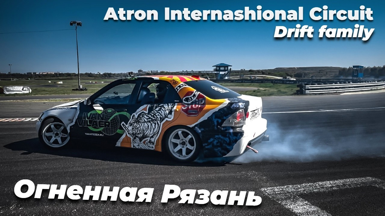 Drift Family. Atron International Circuit
