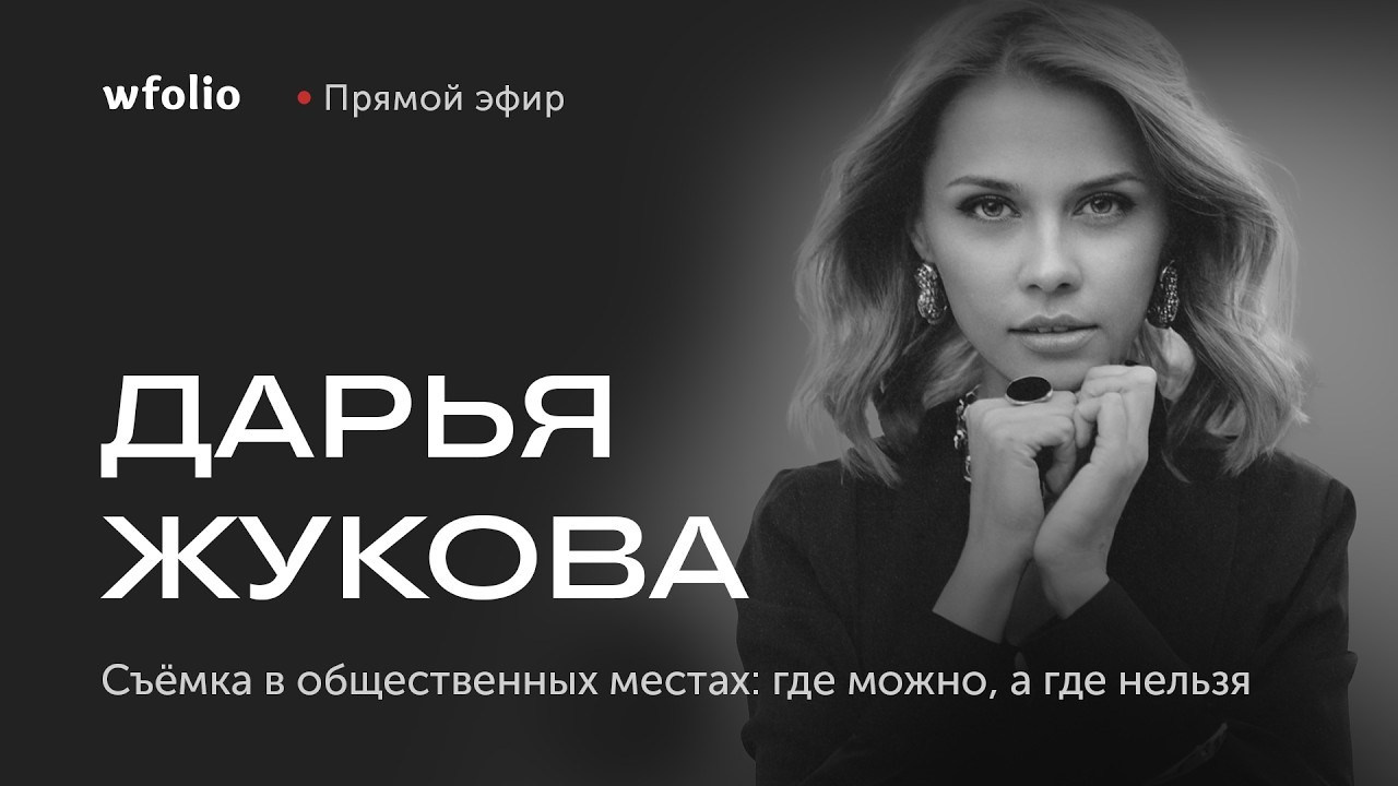Бесплатные материалы. Юрист для фотографов — Дарья Жукова | Закон в фокусе