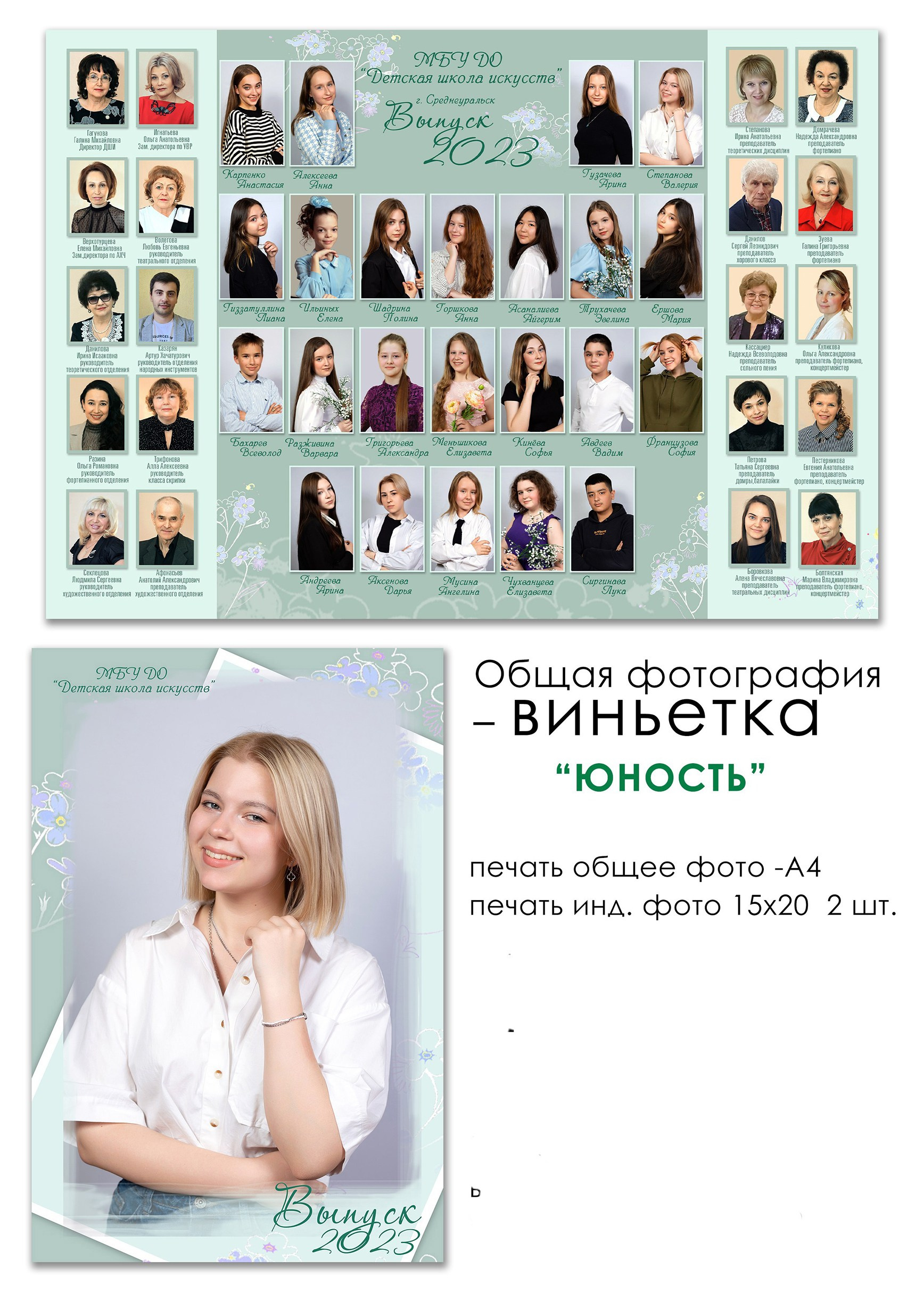 Общее фото для 9 — 11 класса. Выпускные альбомы для школы и детских садов
