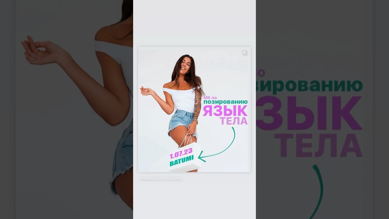 Мастер-Класс по позированию. Фотограф-портретист Евгения Синкевич в Риге и Европе