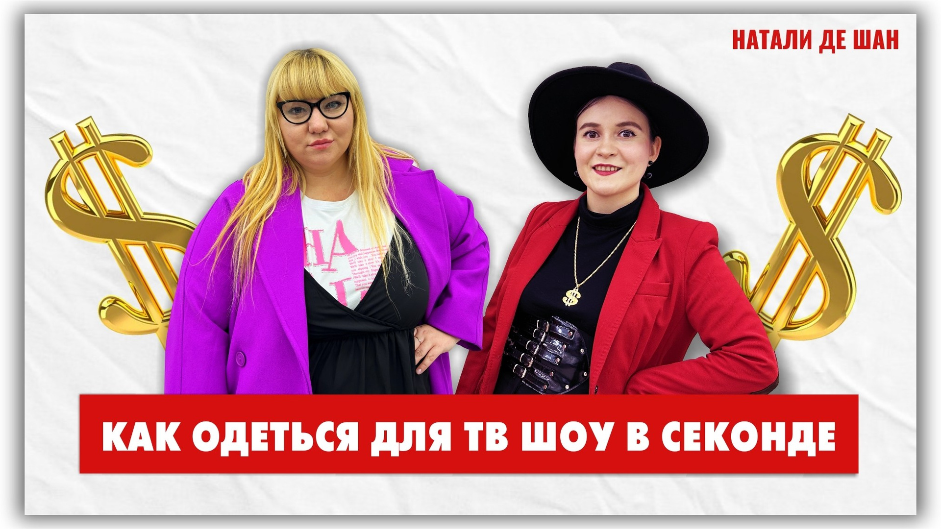 Досье. Натали де Шан. Школа креативной fashion-рекламы