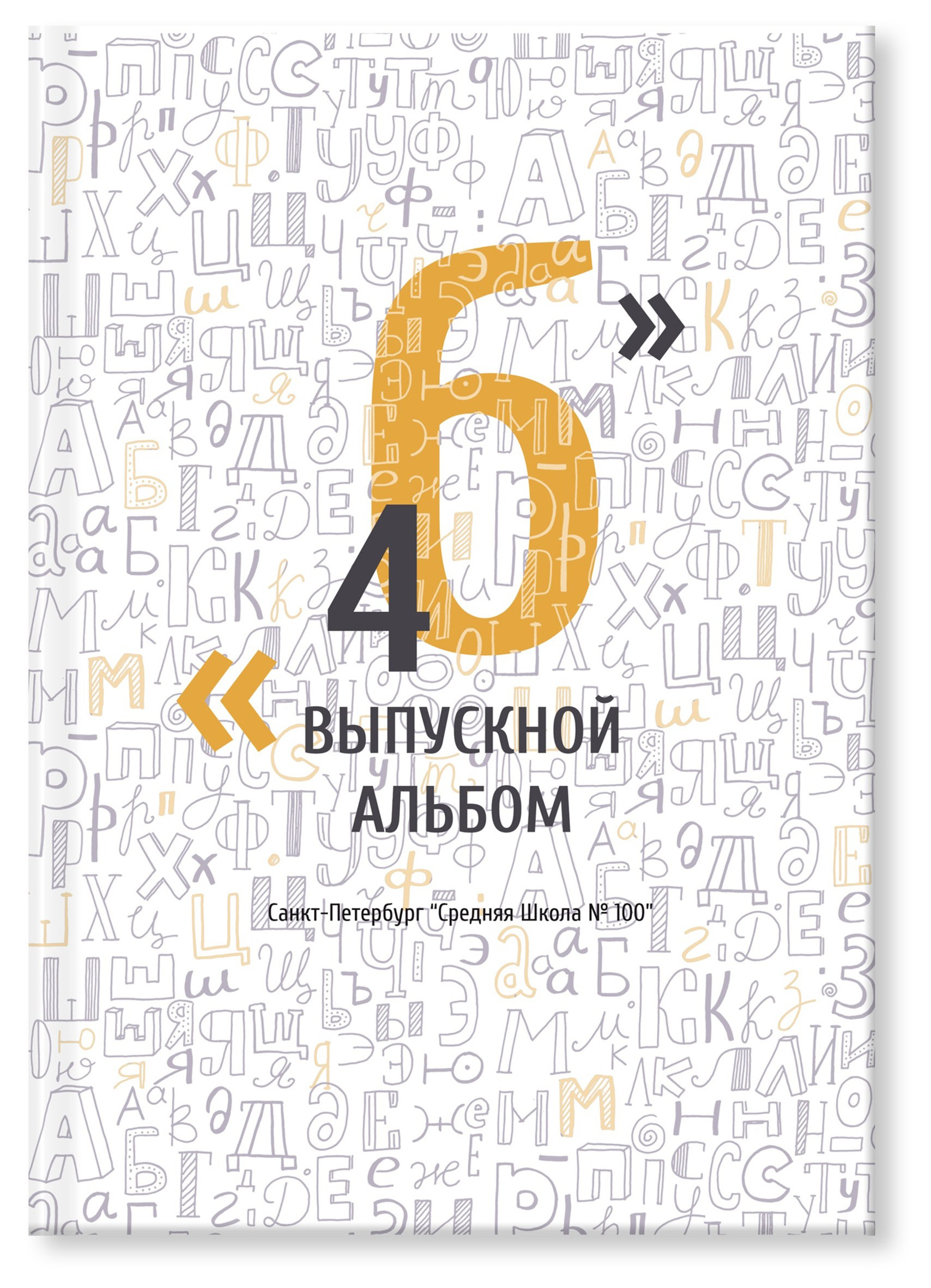 Выпускной альбом "Знатоки". Выпускные альбомы Детки в кадре Санкт-Петербург и ЛО