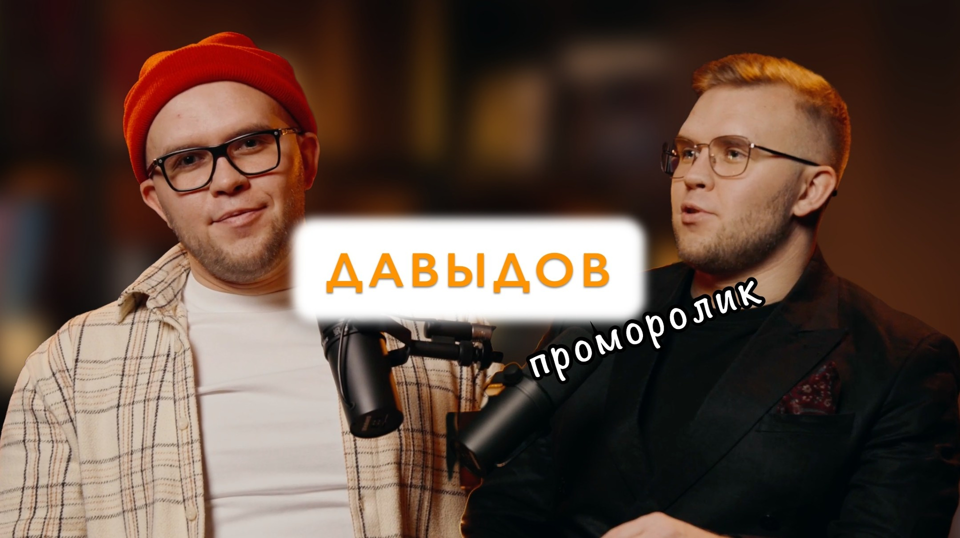 Интервью. Видеосъёмка в Москве и МО, реклама, клипы, контент для ютуба