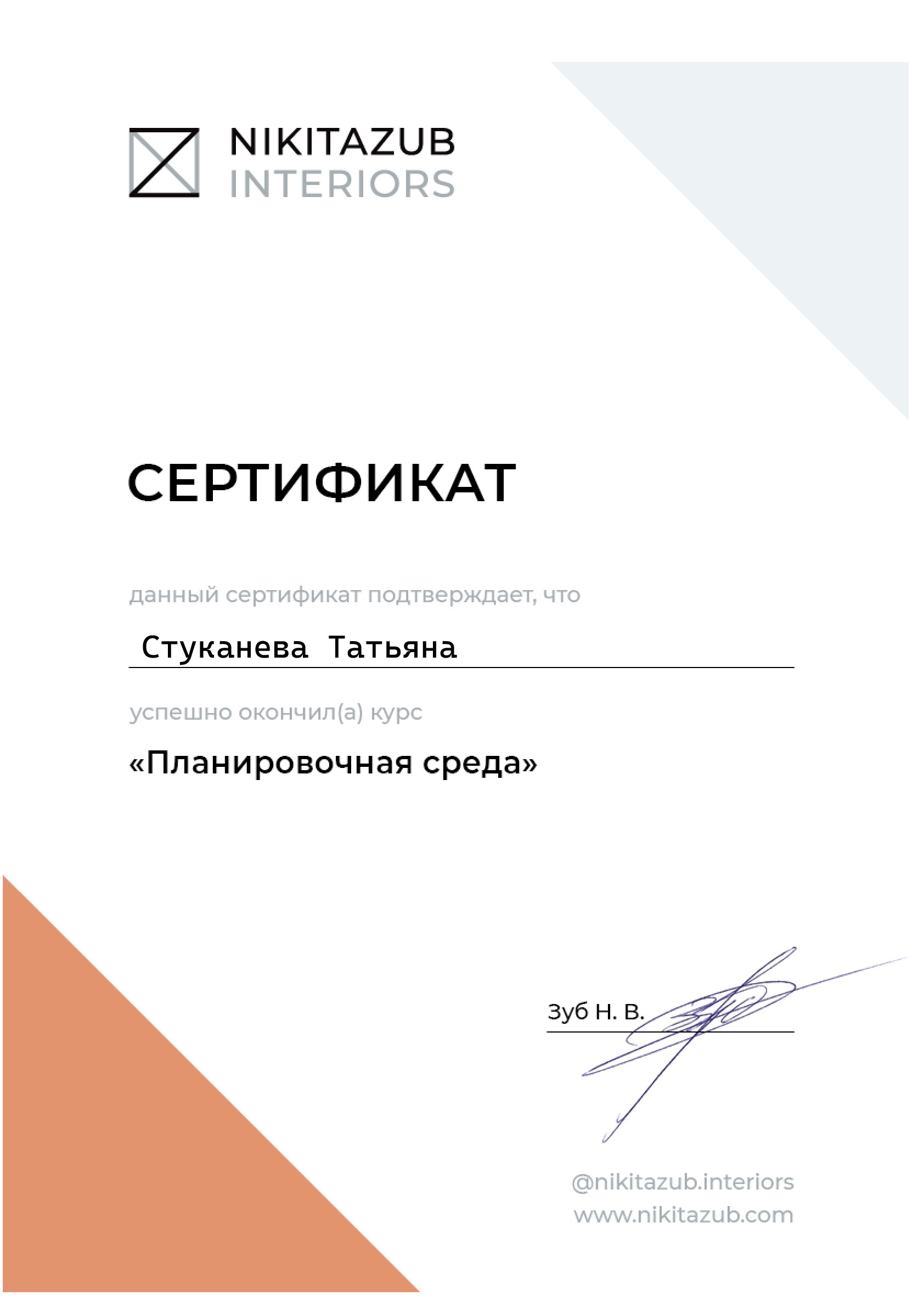 Татьяна Булатова — Дизайн интерьера
