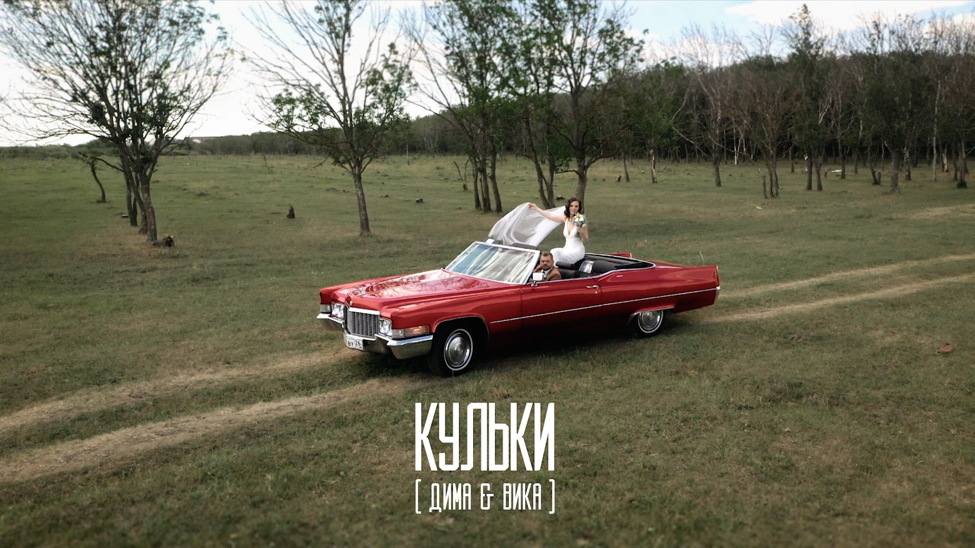 Видеограф Ставрополь, КМВ, Москва, Питер, Краснодар. Студия Муви