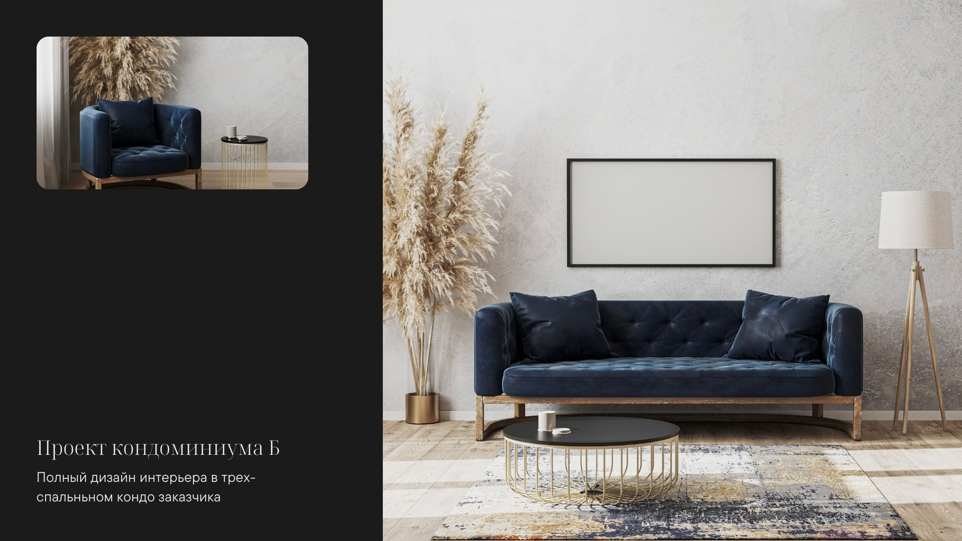 Страница с проектом трёхспальной квартиры – кондоминиум Б