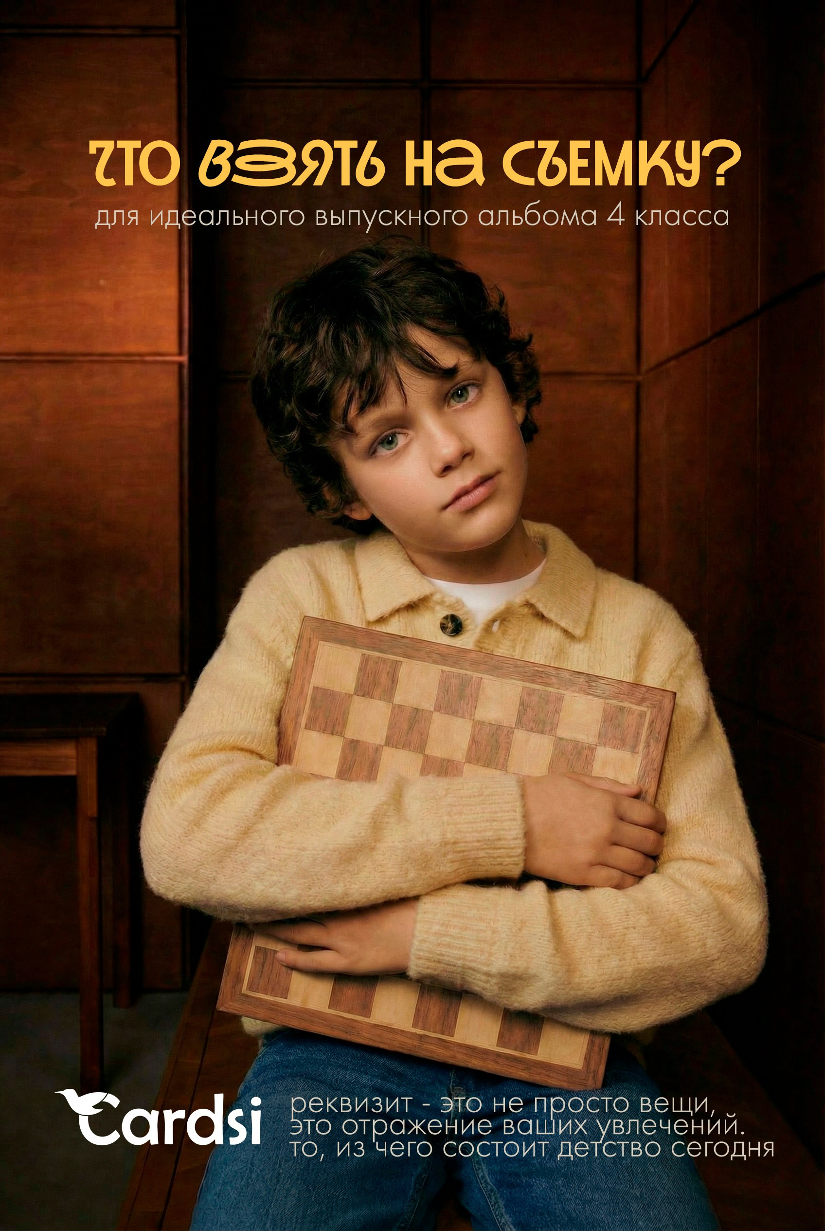 Выпускные альбомы Cardsi