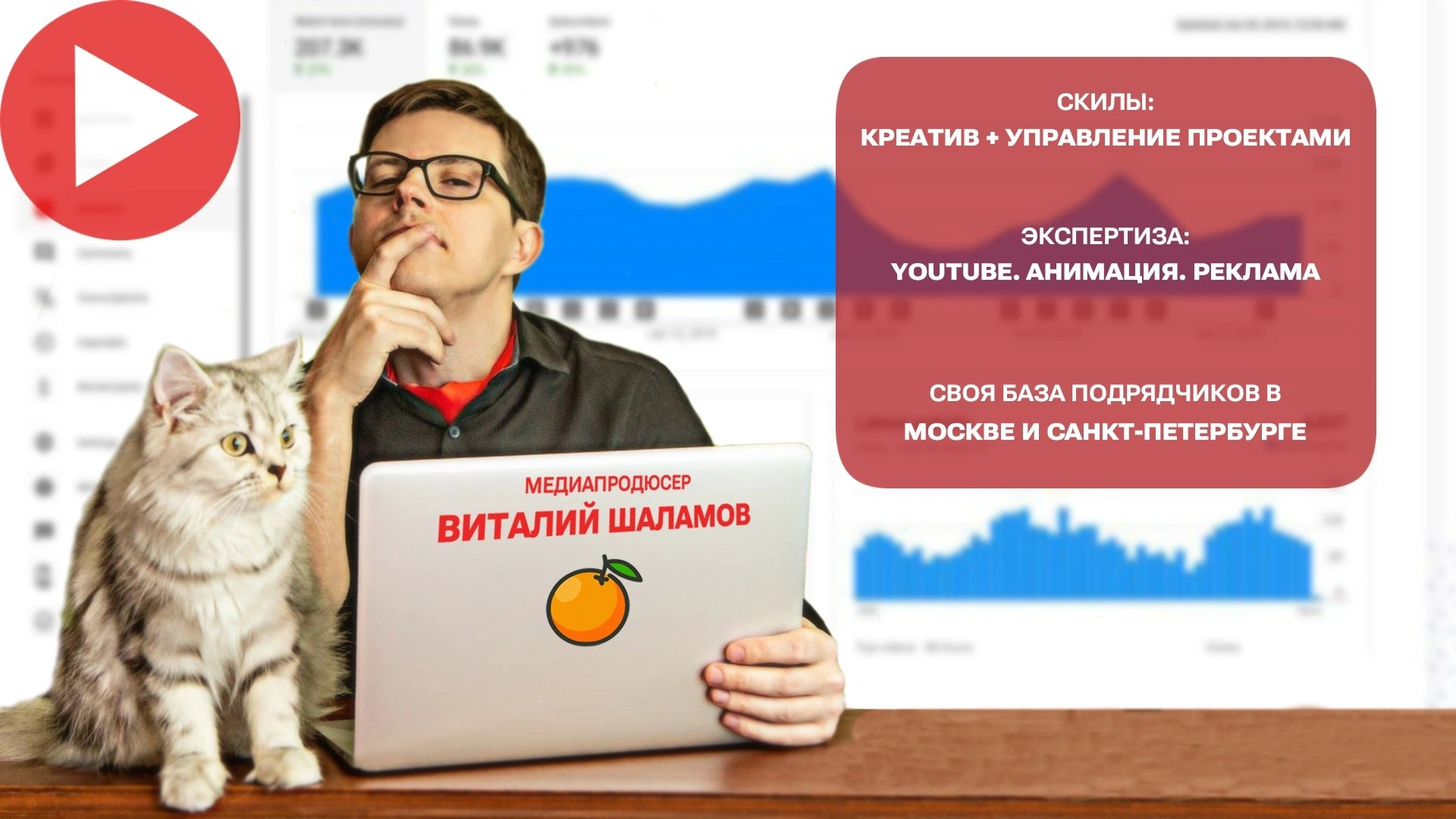 Медиапродюсер Виталий Шаламов