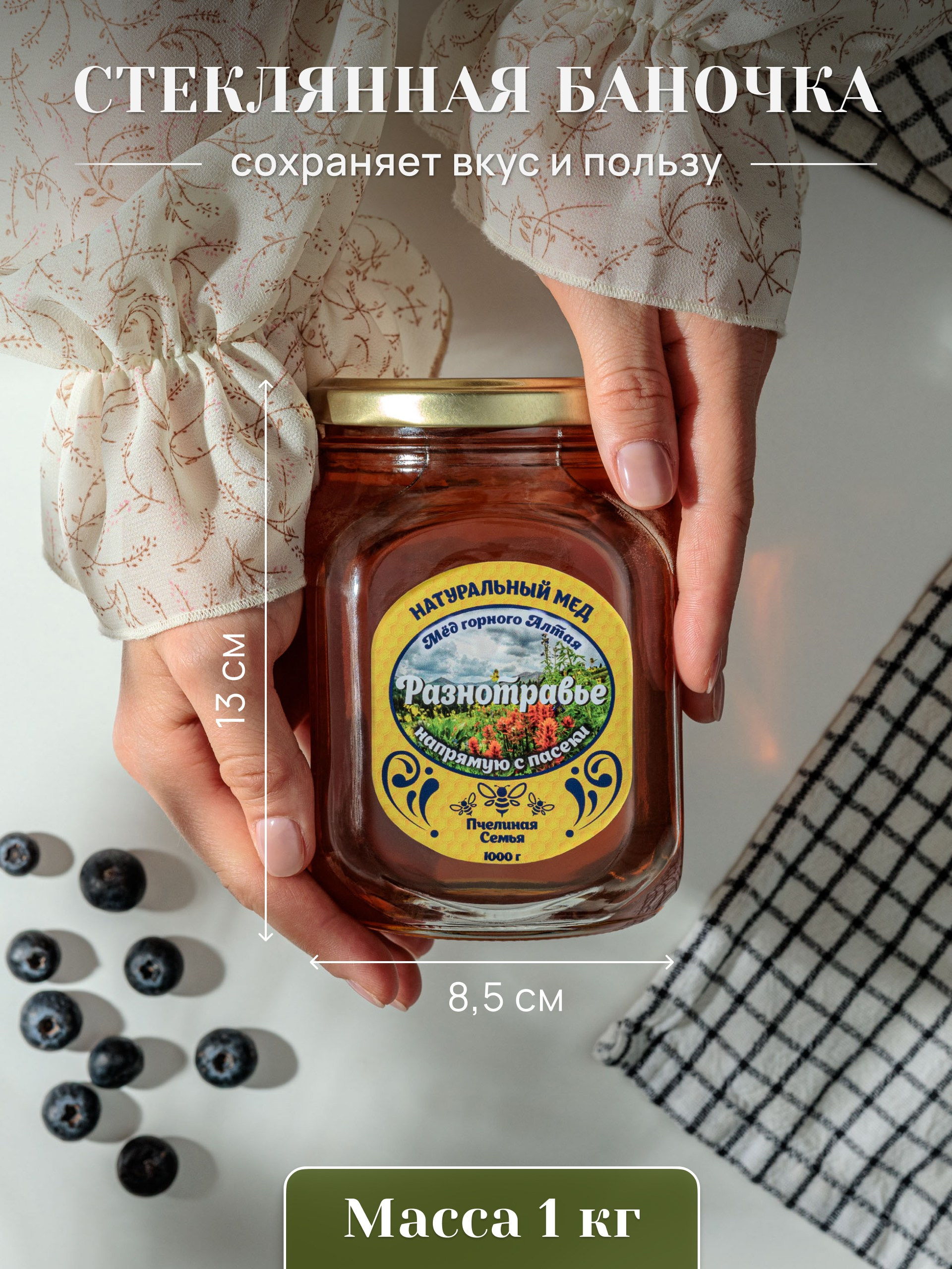 Инфографика для маркетплейсов: алтайский мёд. Маркетолог в Москве, специалист по коммуникациям и рекламе Аня Смоляга