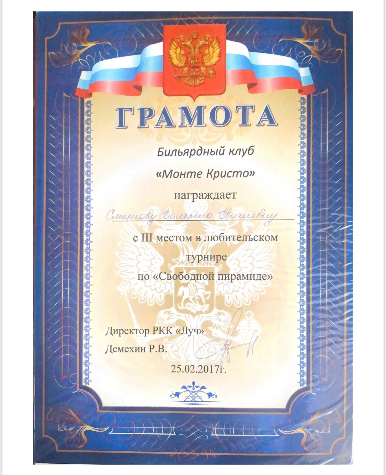 Валерия Смирнова — спортсмен и тренер по русскому бильярду в Москве