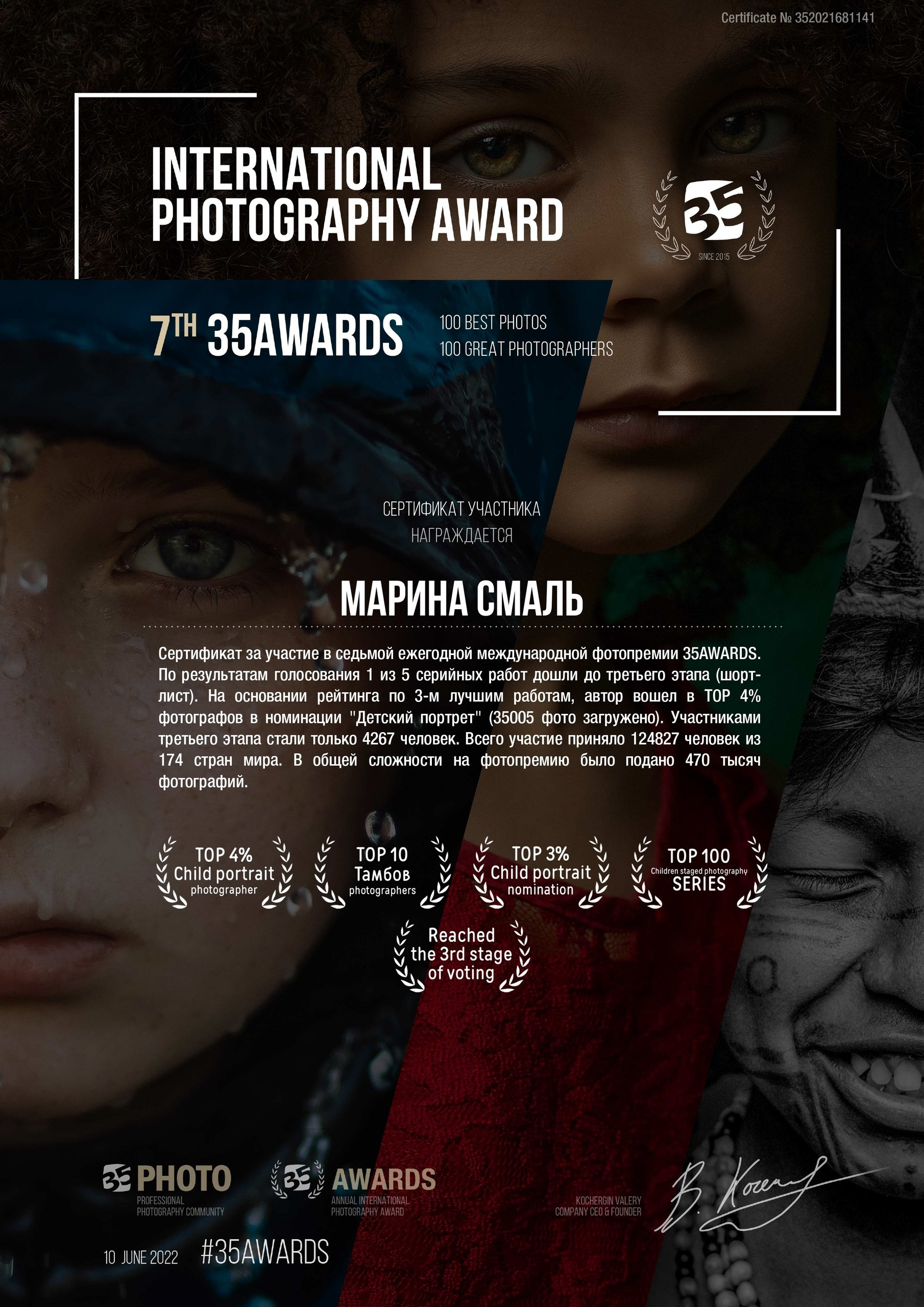 Международное признание 35AWARDS: путь Марины Смаль в ТОП 35 фотографов мира