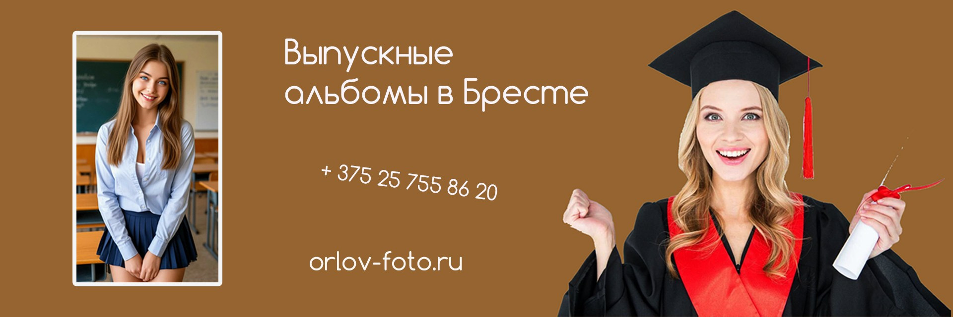 Выпускные альбомы Брест