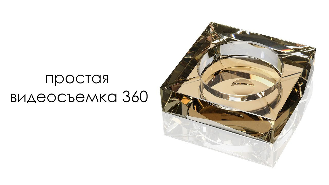 Съемка Видео 360 для предметов на маркетплейсы в Москве. Предметная фотосъемка для маркетплейсов в Москве. Предметный фотограф Дмитрий Дрогунов