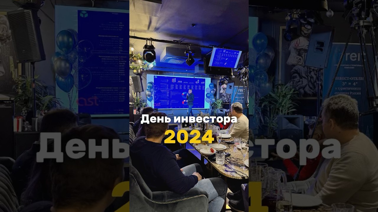 День инвестора InReit – фотоотчет бизнес-форума. Репортажный фотограф Москва Сергей Мирошников