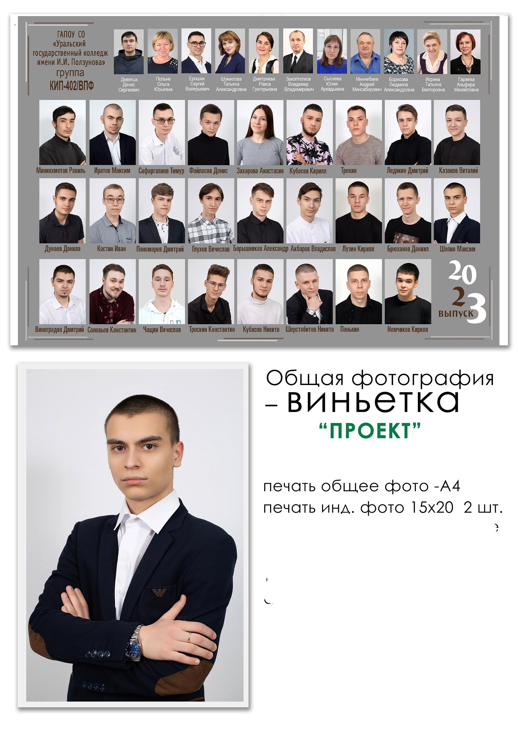 Общее фото для 9 — 11 класса. Выпускные альбомы для школы и детских садов