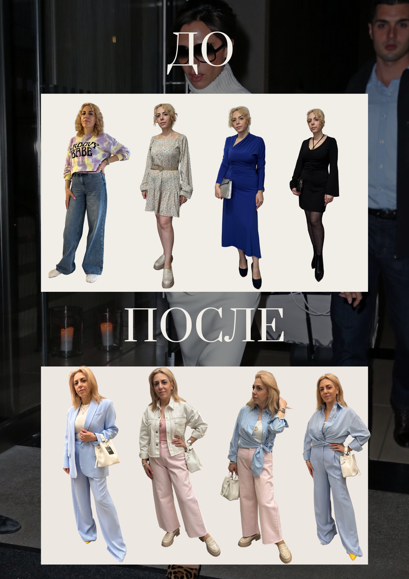 Екатерина Ананенко: персональный стилист из Красноярска