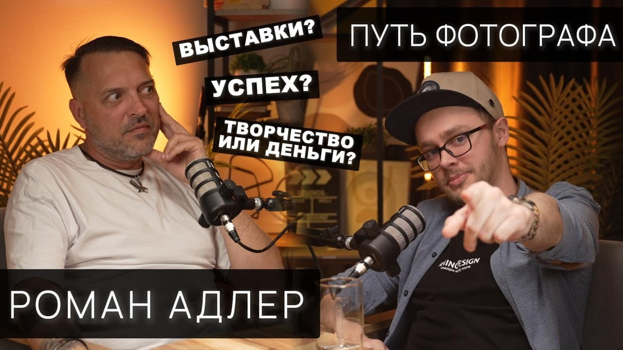 Обо мне. Выставки, публикации, галереи, конкурсы. Фотограф Роман Адлер