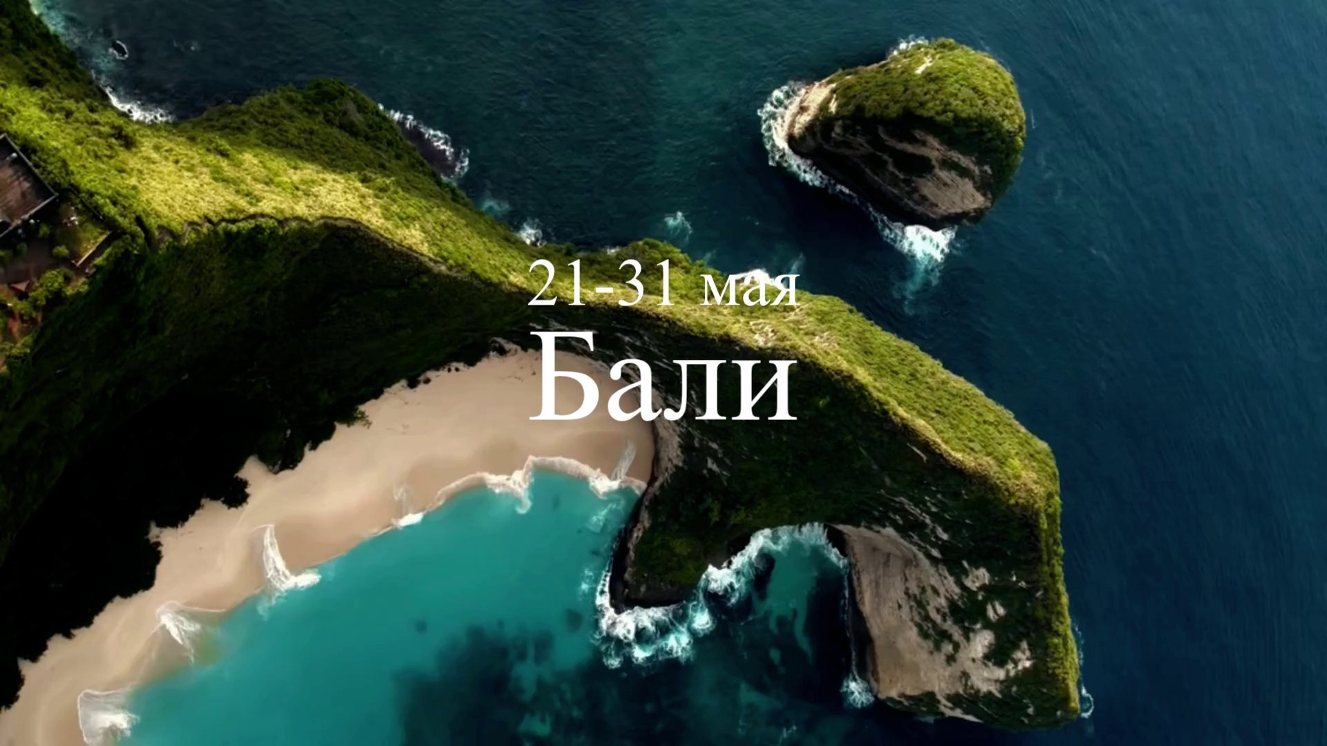 Авторский тур на Бали. Бутик-агентство эстетичных туров