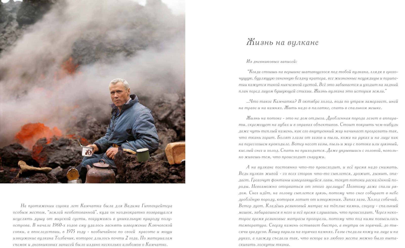 Коллекционные альбомы. ВАДИМ ГИППЕНРЕЙТЕР — ВЕЛИКИЙ ФОТОГРАФ ЗЕМЛИ РУССКОЙ