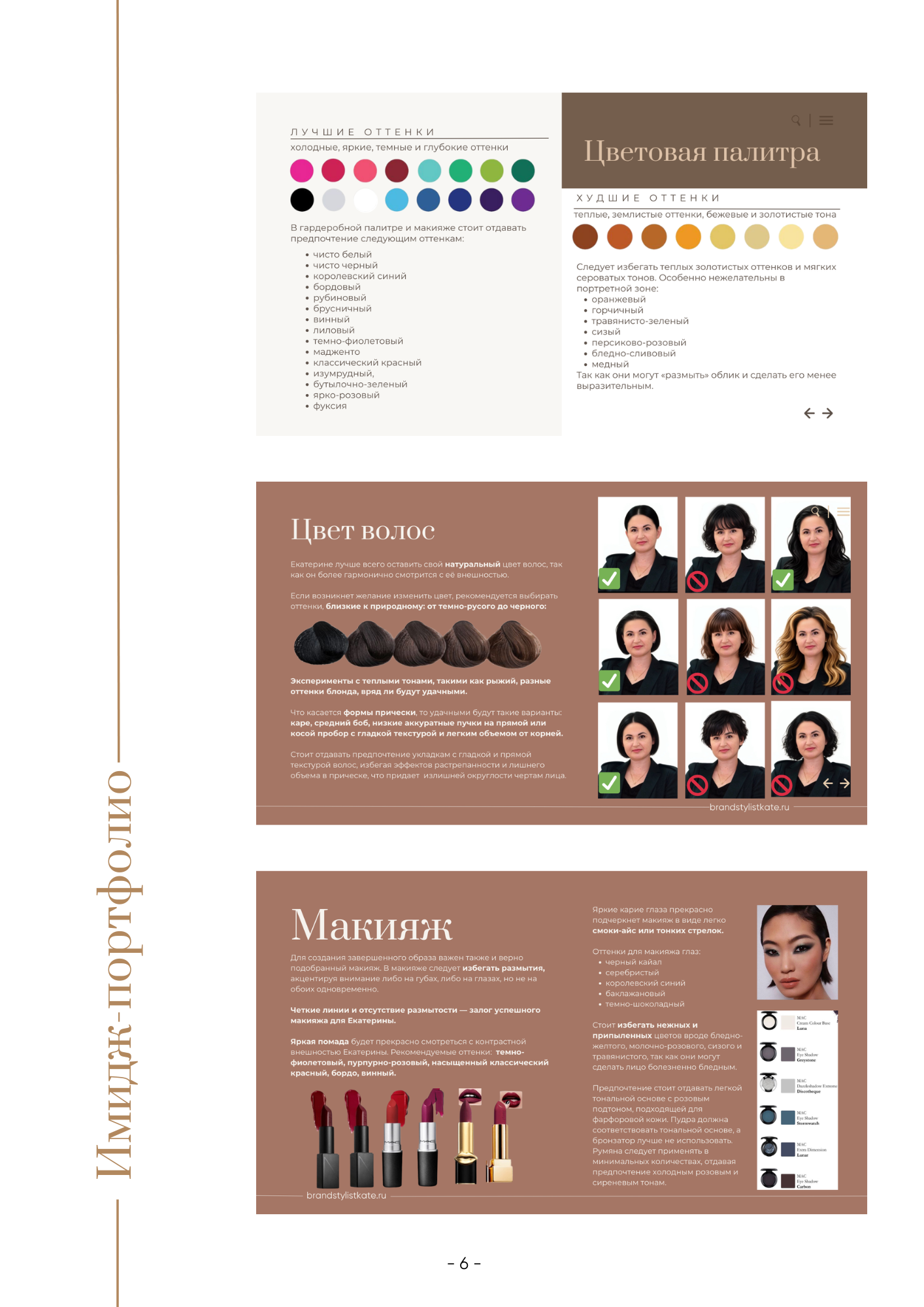 Екатерина Ананенко: персональный стилист из Красноярска