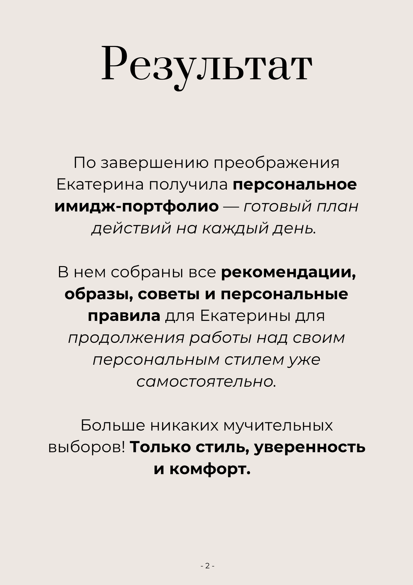 Екатерина Ананенко: персональный стилист из Красноярска