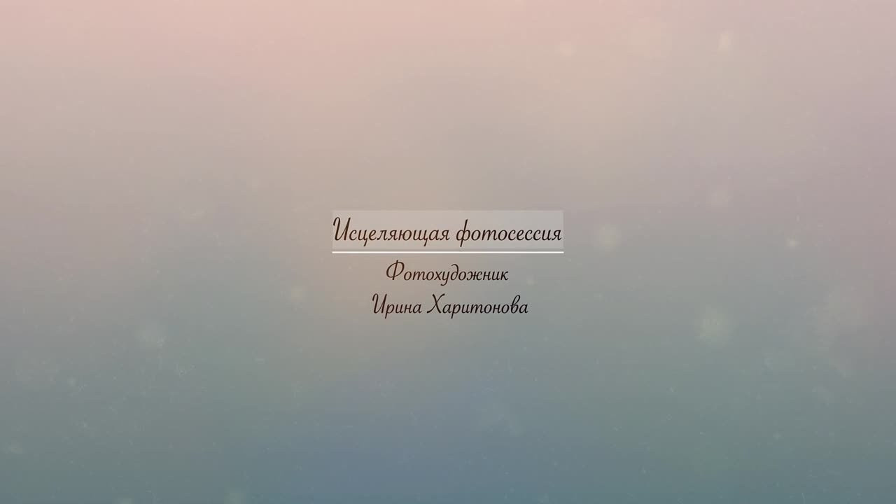 ФотоХудожник Харитонова Ирина г. Санкт-Петербург