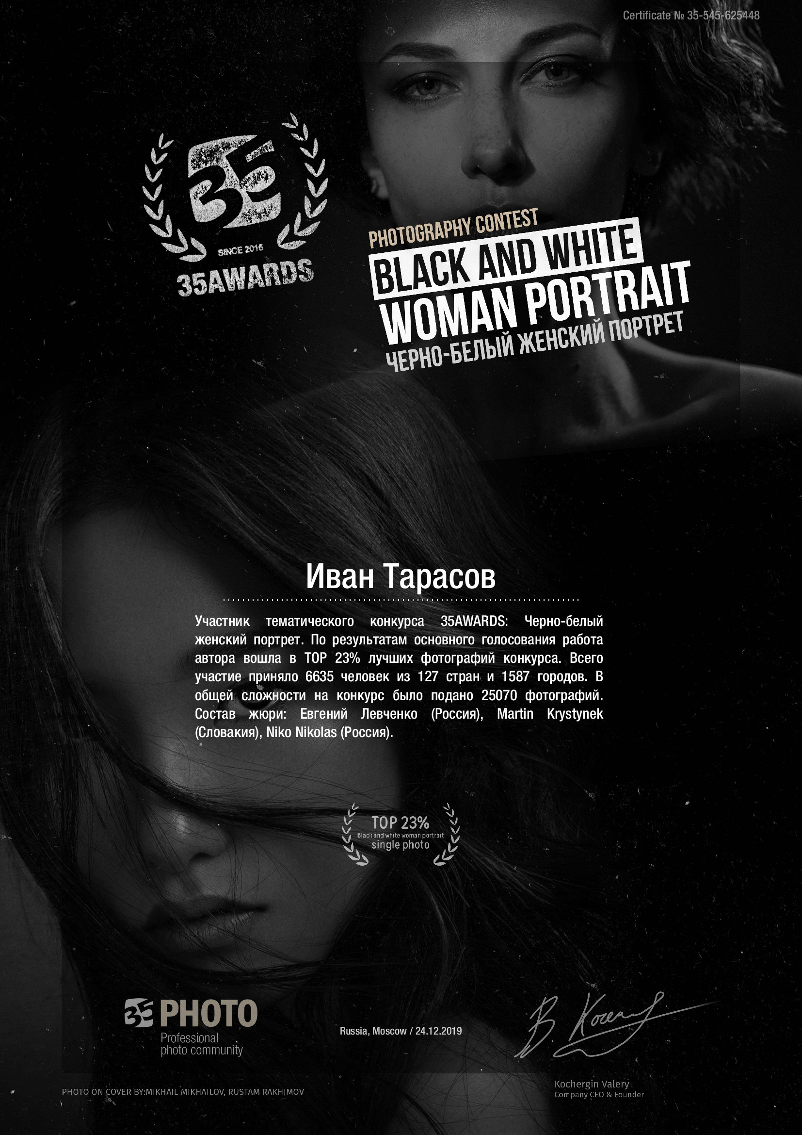 Грамота за первенство по фотосессии во Владивостоке