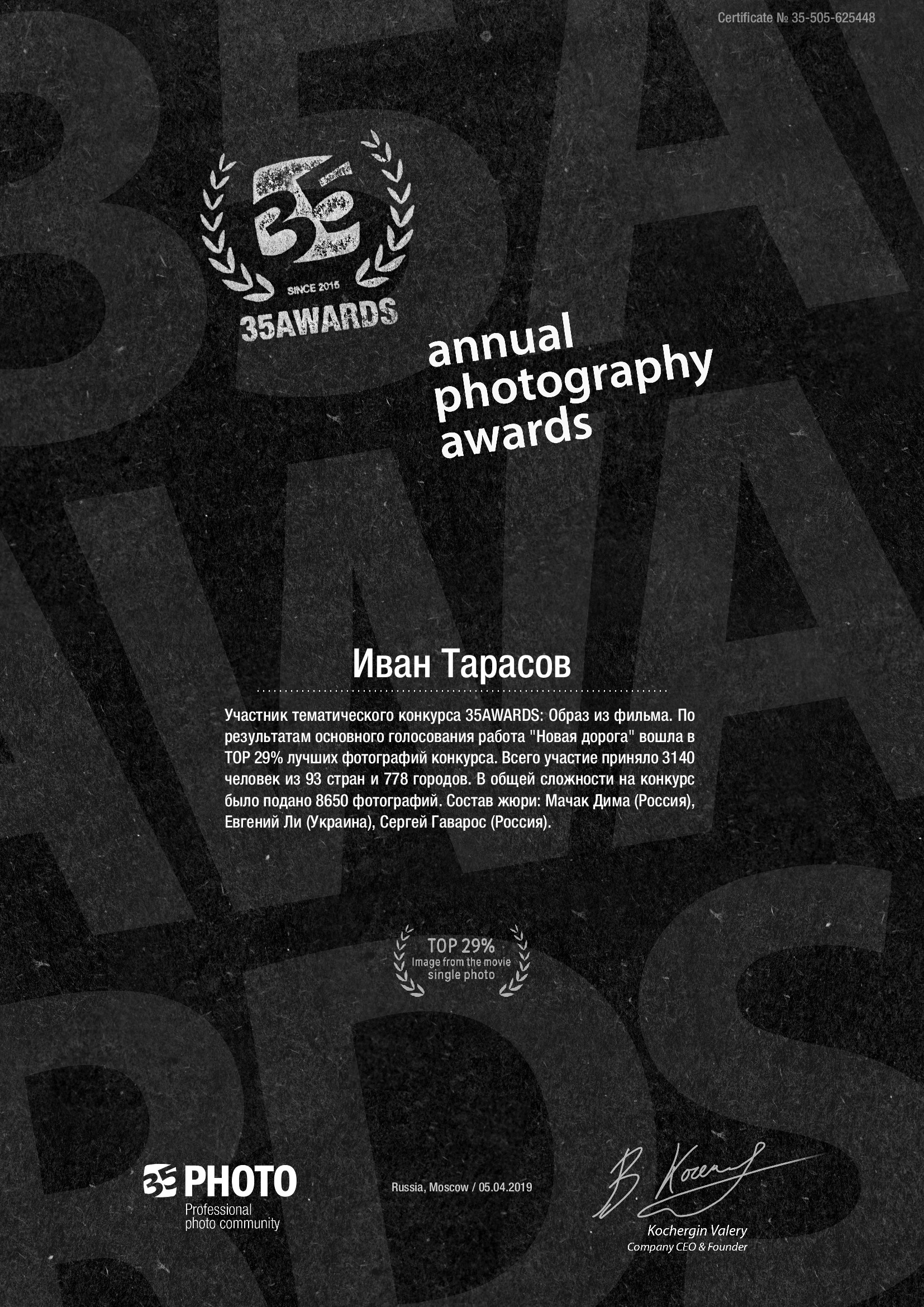 Заслуженный фотограф во Владивостоке