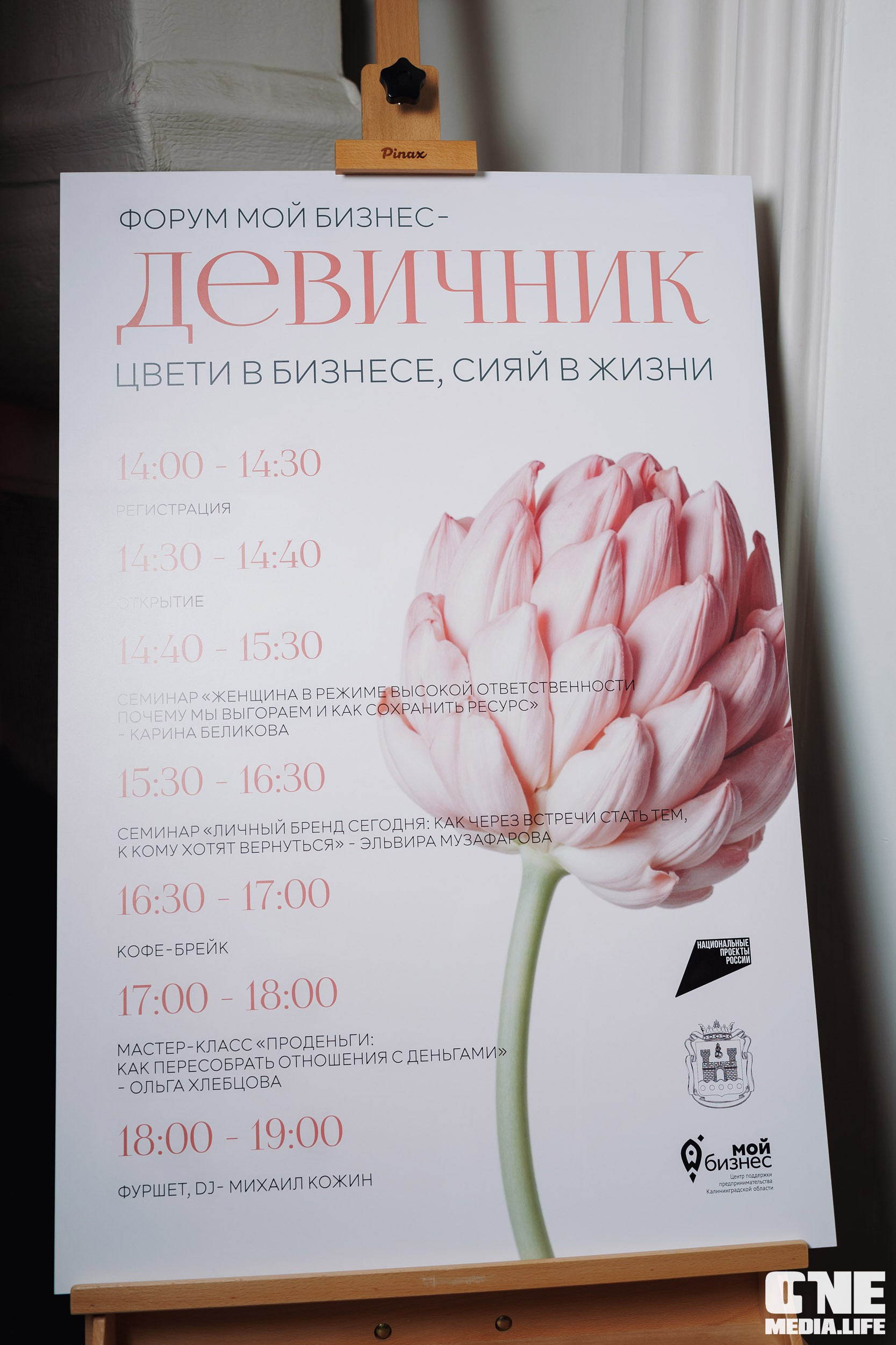 Форум Мой Бизнес — Девичник. One Media Life: фоторепортажи, фотоотчеты с мероприятий и заведений